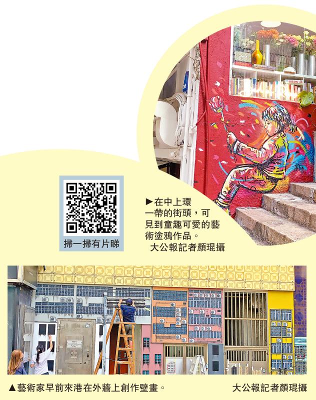 艺游中上环/街头艺术涂鸦赏心悦目