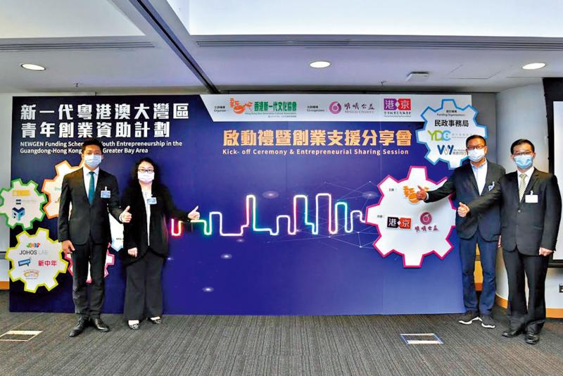 新一轮湾区青年创业资助计划推出