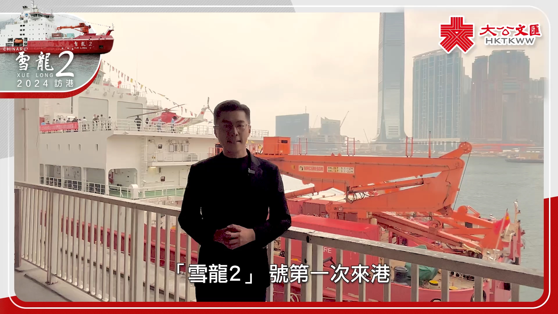 登上“雪龙2”号 当几分钟船员