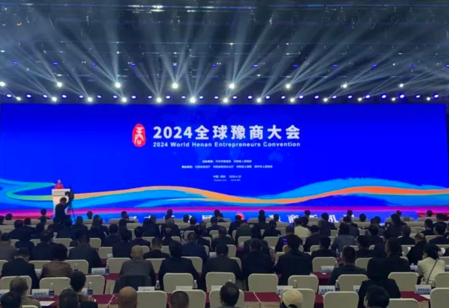 河南新发展．豫商新机遇|2024全球豫商大会开幕