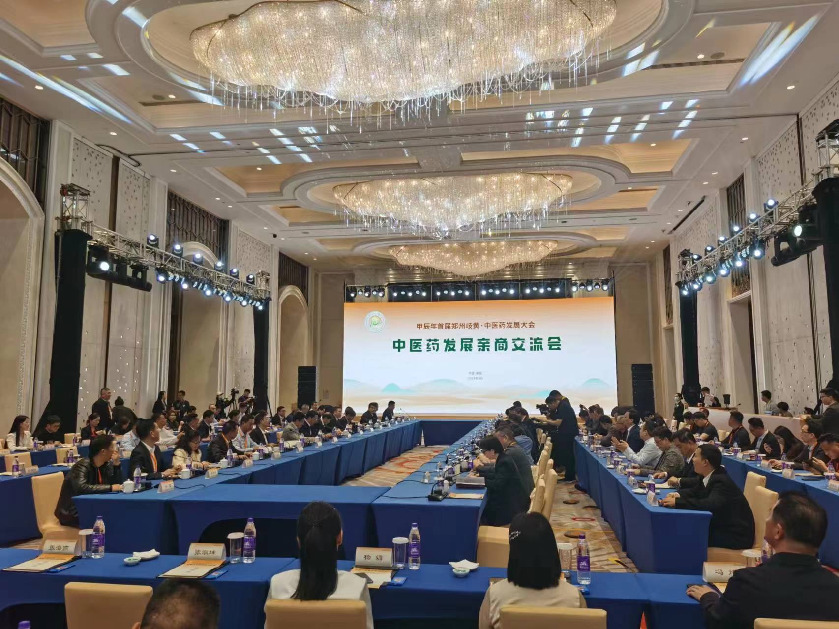 中医药发展亲商交流会在河南新密召开