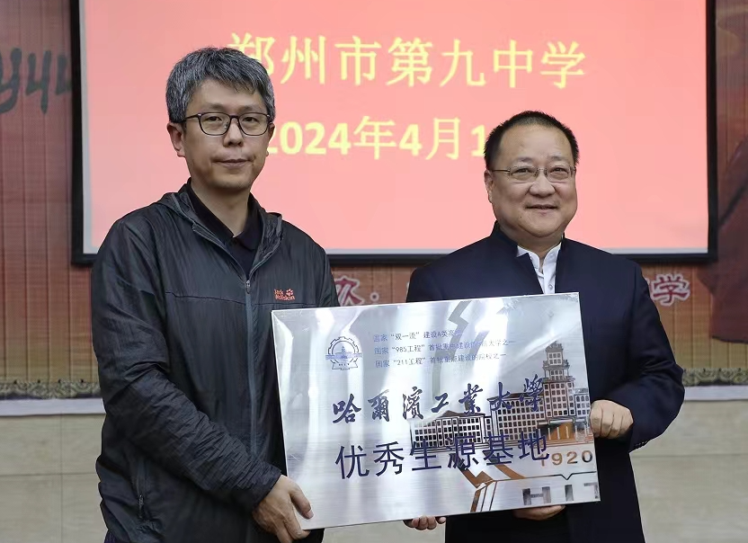 15所知名高校集中授牌郑州九中为“优秀生源地”