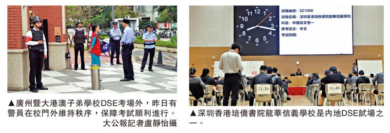 DSE首设内地考场　家长：比中彩票还开心