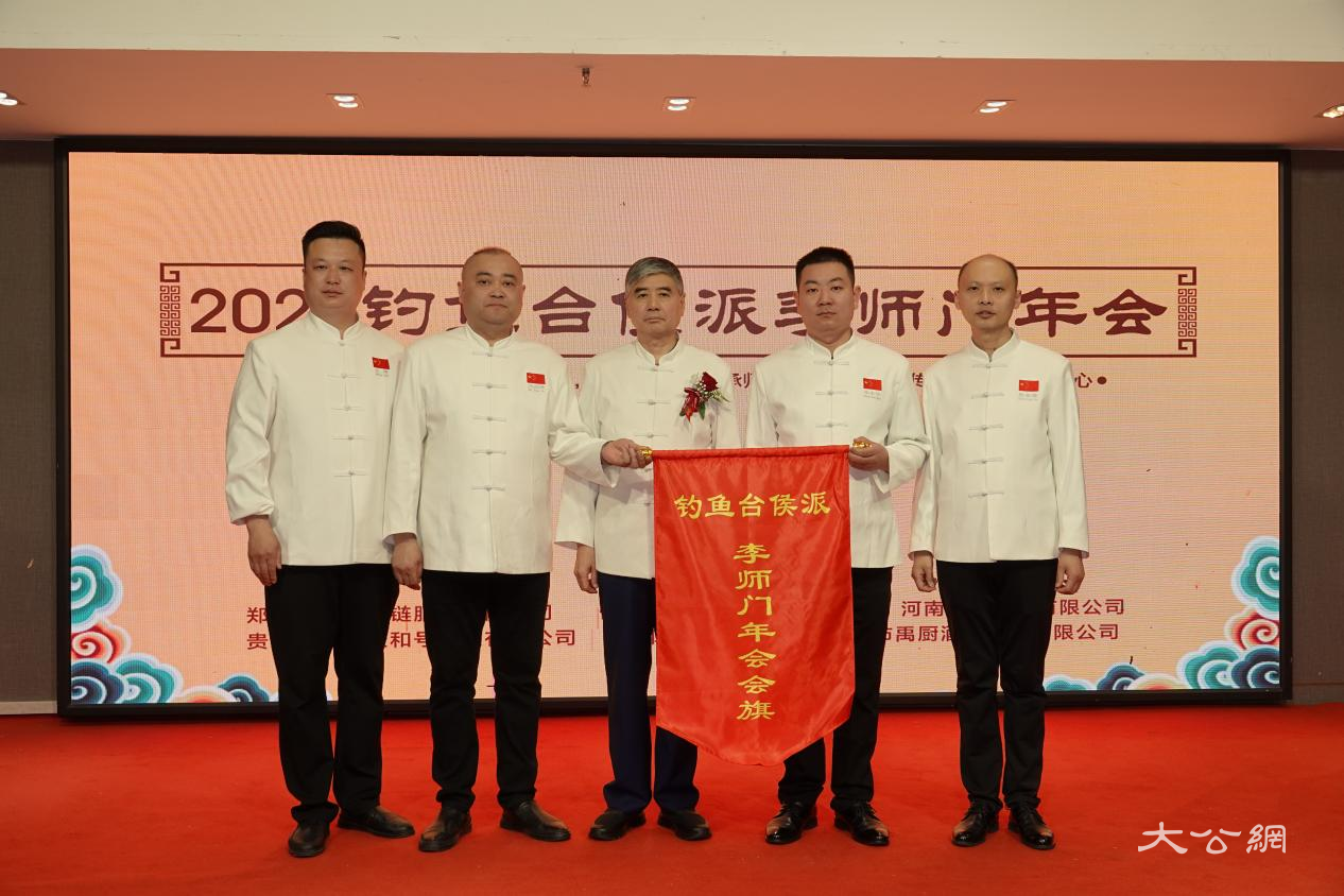 2024钓鱼台侯派李师门年会于河南禹州举办