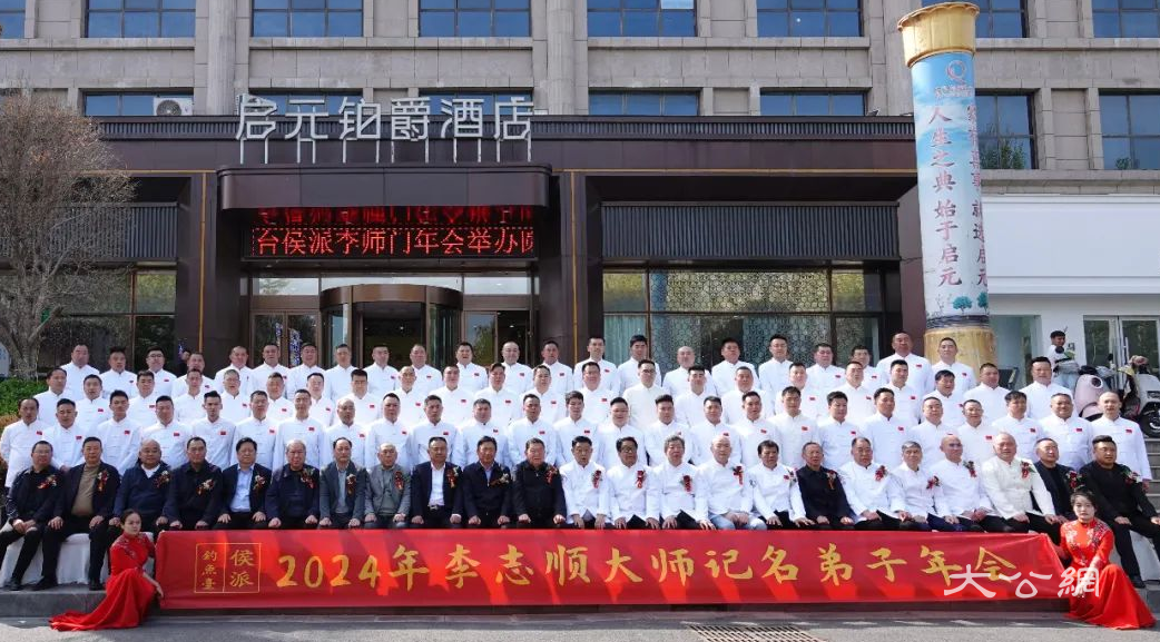 2024钓鱼台侯派李师门年会于河南禹州举办