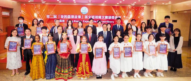 第二届“我的香港故事”英文短视频大赛颁奖