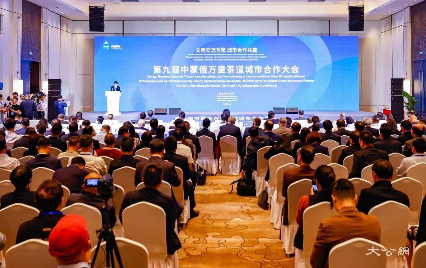 第九屆中蒙俄萬裏茶道城市合作大會啟幕