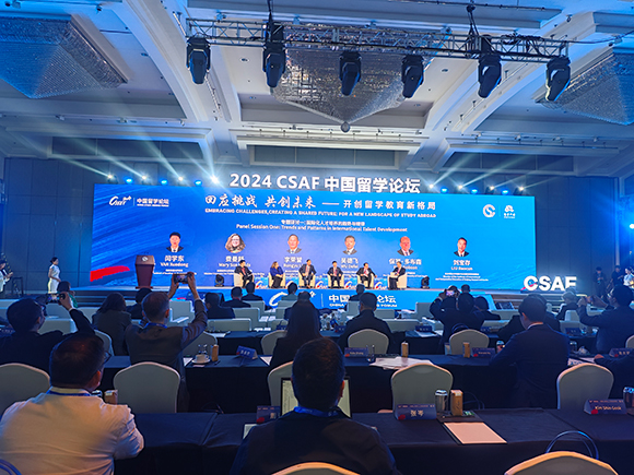 2024中国留学论坛举办