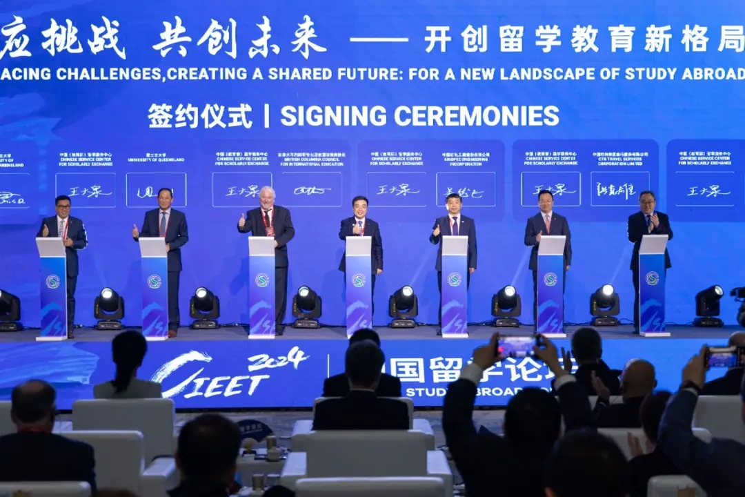 2024中国留学论坛在北京举行