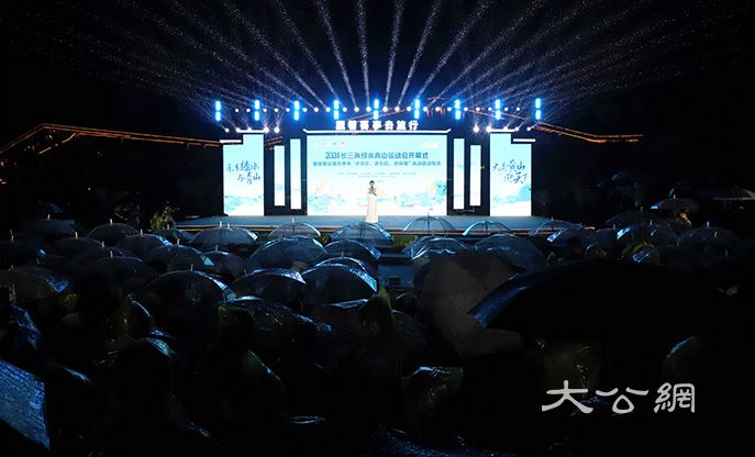 2024長三角綠水青山運動會開幕