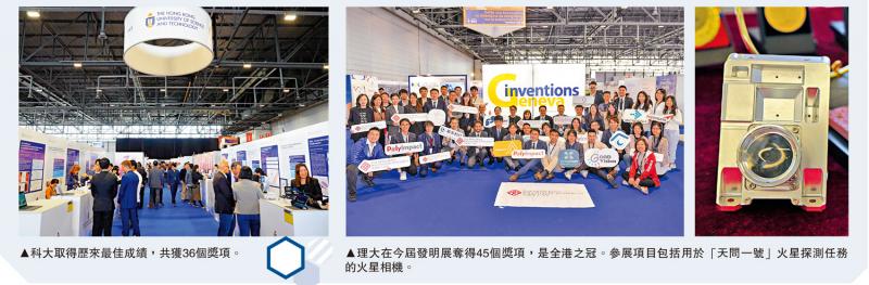 日内瓦发明展举行 香港理大科大创历史佳绩