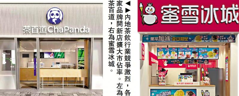 ﻿财经分析/茶饮品牌“不上市就出局”\李灵修