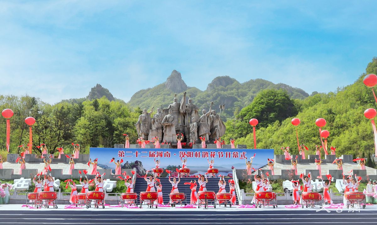 ​第二十二届河南汝阳杜鹃花节开幕