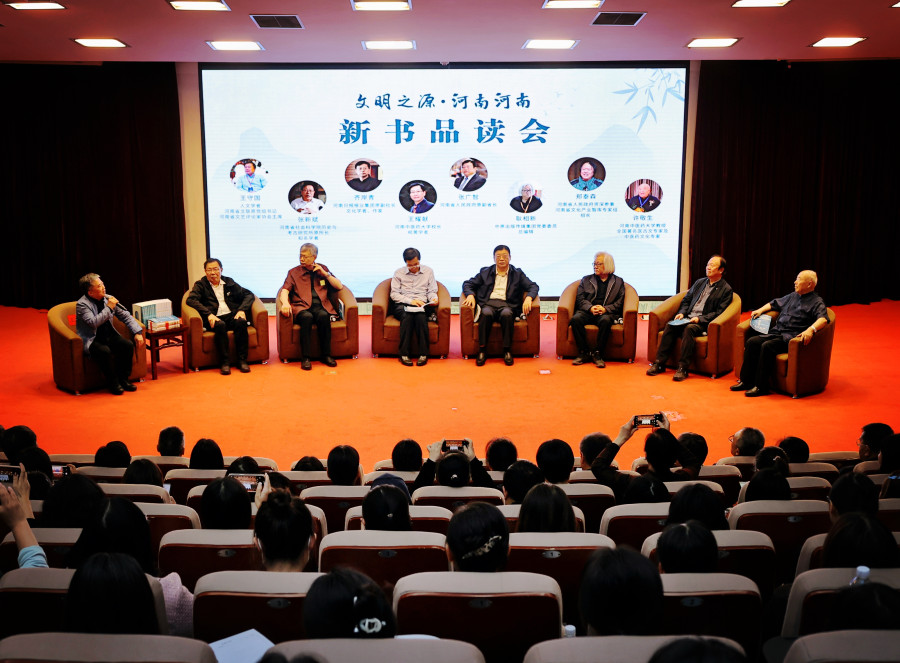 「文化之源·河南河南」新書品讀會舉辦 聽賢者對話
