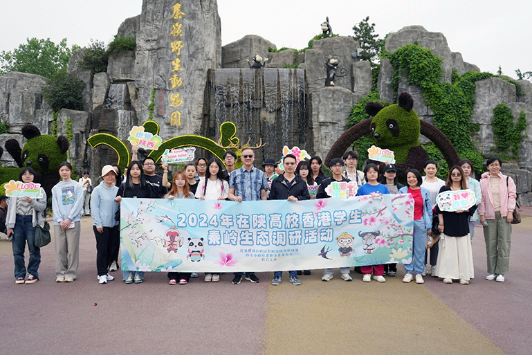 在陕高校香港学生调研秦岭生态 近距离观察珍稀动物