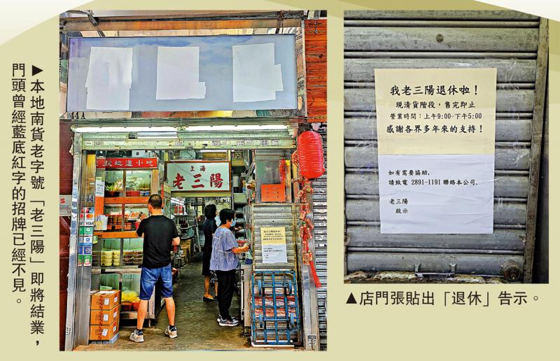 “老三阳”结业 熟客“扫货”忙 