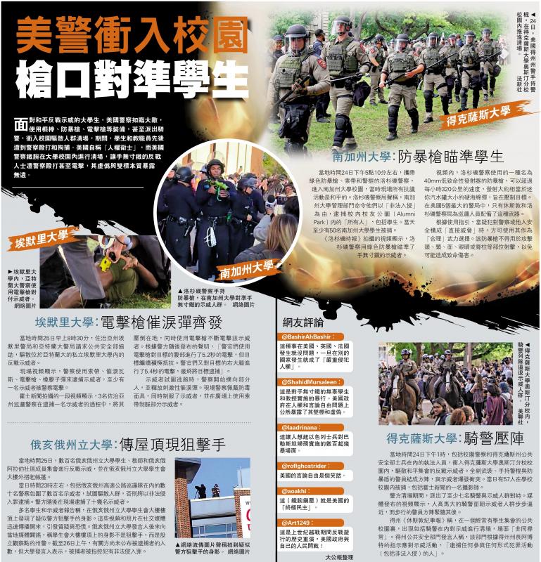 美国警察冲入校园 枪口对准学生