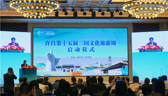 许昌第十五届三国文化旅游周正式启动