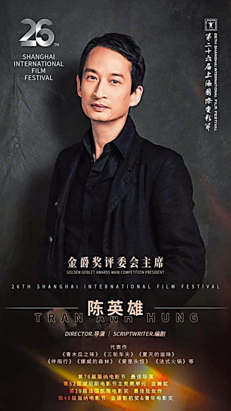 陈英雄任上影节金爵奖评委会主席