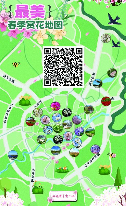 解码“2024爱沈阳”