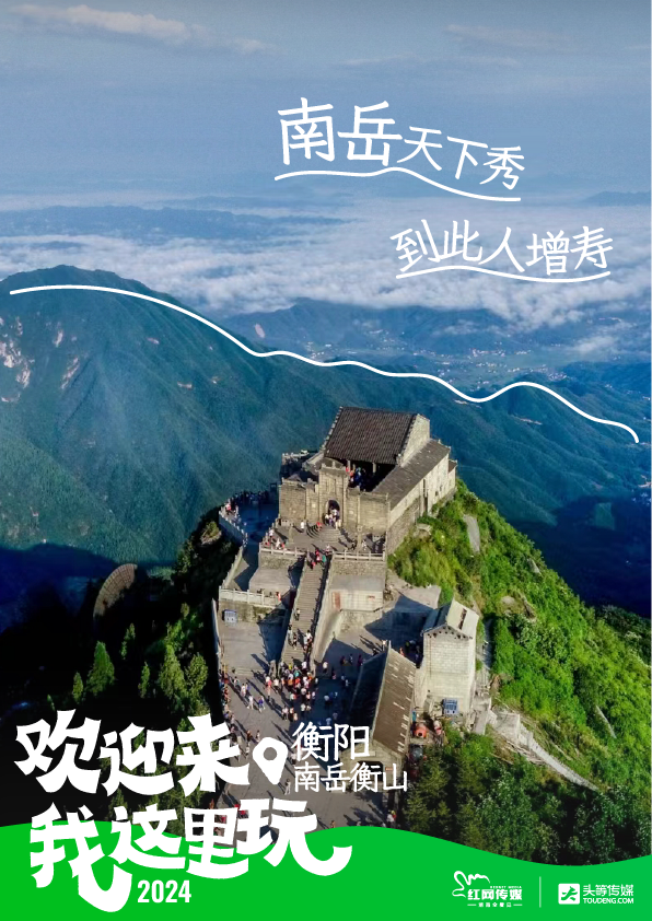 五一不忙，去趟衡陽｜千屏亮相長沙 看衡陽「霸屏式」「搶」人