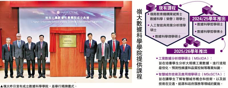 岭南大学成立数据科学学院 培养AI科学家