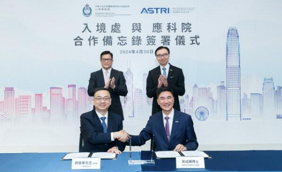 入境处与香港应用科技研究院签署合作备忘录