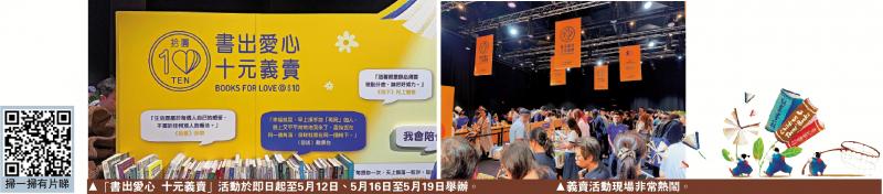 ﻿“书出爱心 十元义卖”连续两周末举行