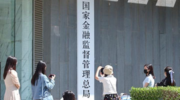 金融监管总局发文部署 银行保险业将迎来新变化