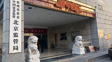 多地证监局出手 头部券商被密集采取监管措施