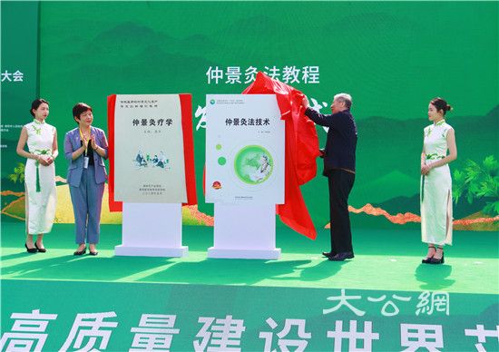 2024第七届中国艾产业发展大会在河南南阳举行