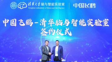 清华大学-中国飞鹤“脑发育与认知”专项启动