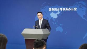 国台办：台五“名嘴”抹黑大陆将被惩戒