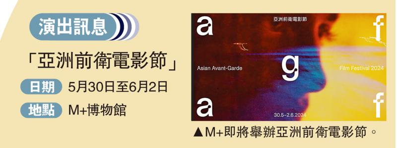 “亚洲前卫电影节” 展多元影像作品