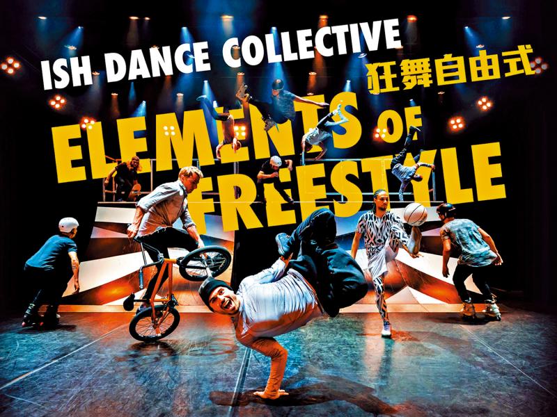 ﻿糅合极限城市运动街头舞蹈 《狂舞自由式》6月自由空间上演