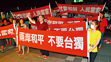 ﻿王毅：“台独”行径不可行 统一大势不可逆