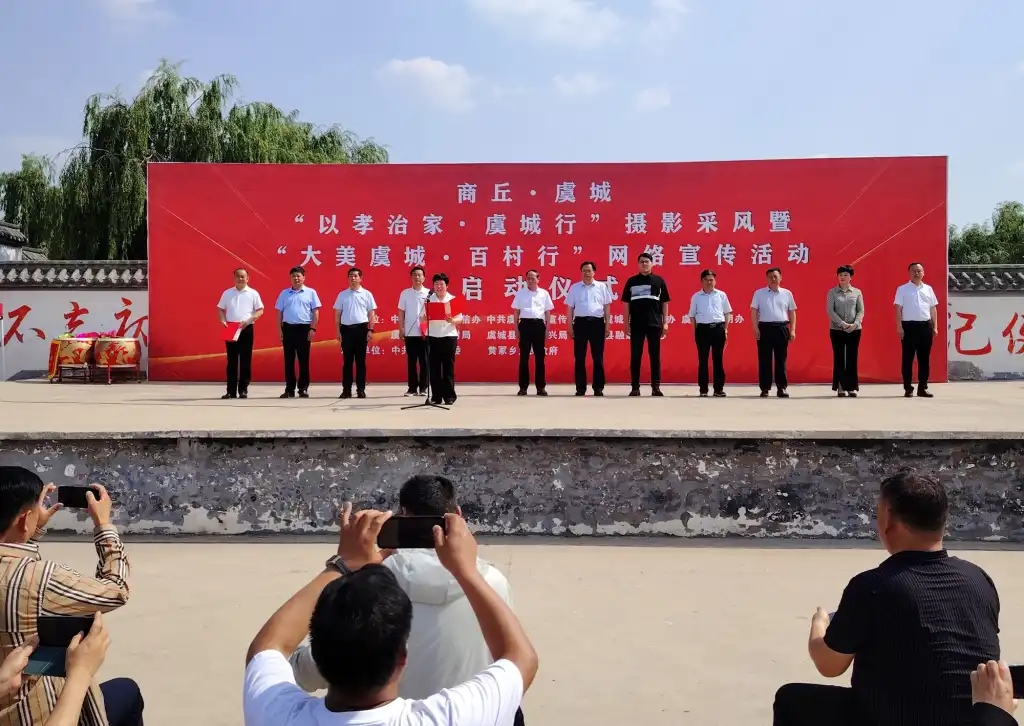 商丘虞城“大美虞城．百村行”网络宣传活动启动