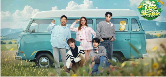 《青春环游记》第五季：套路这么多有点尴尬