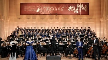 礼赞新时代  光彩耀神州——第六届中央音乐学院5.23音乐节开幕