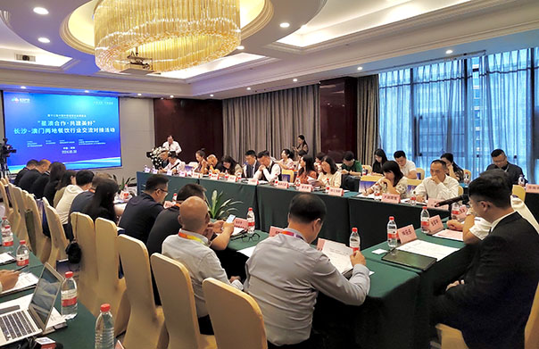 長沙-澳門兩地餐飲行業交流對接活動長沙舉辦