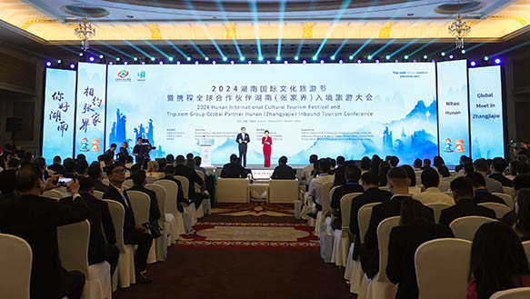 2024湖南國際文化旅遊節張家界啟動