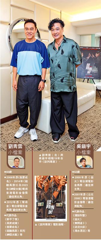 相隔19年再合作 默契尽现 刘青云吴镇宇《谈判专家》高手过招 