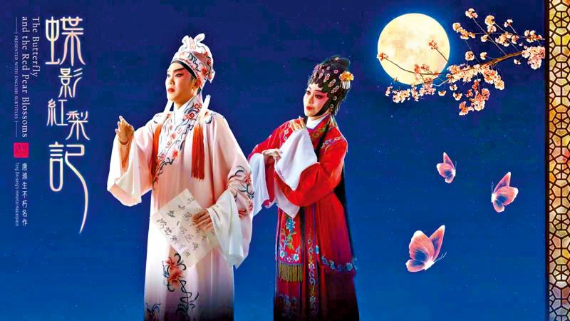 《蝶影红梨记》8月上演