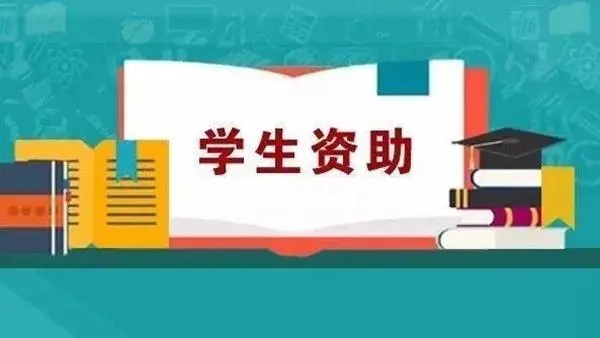 广西贺州：为17万人次学生发放1亿多资助资金