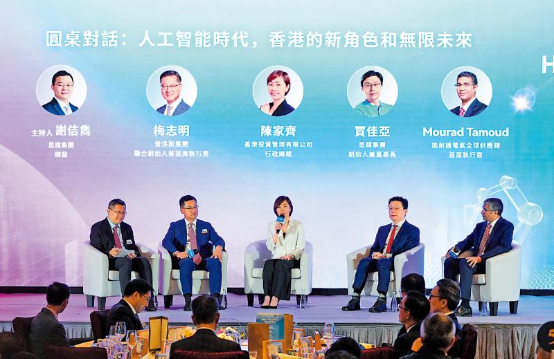 拚经济．拚发展/港投伙思谋 全力推动AI应用