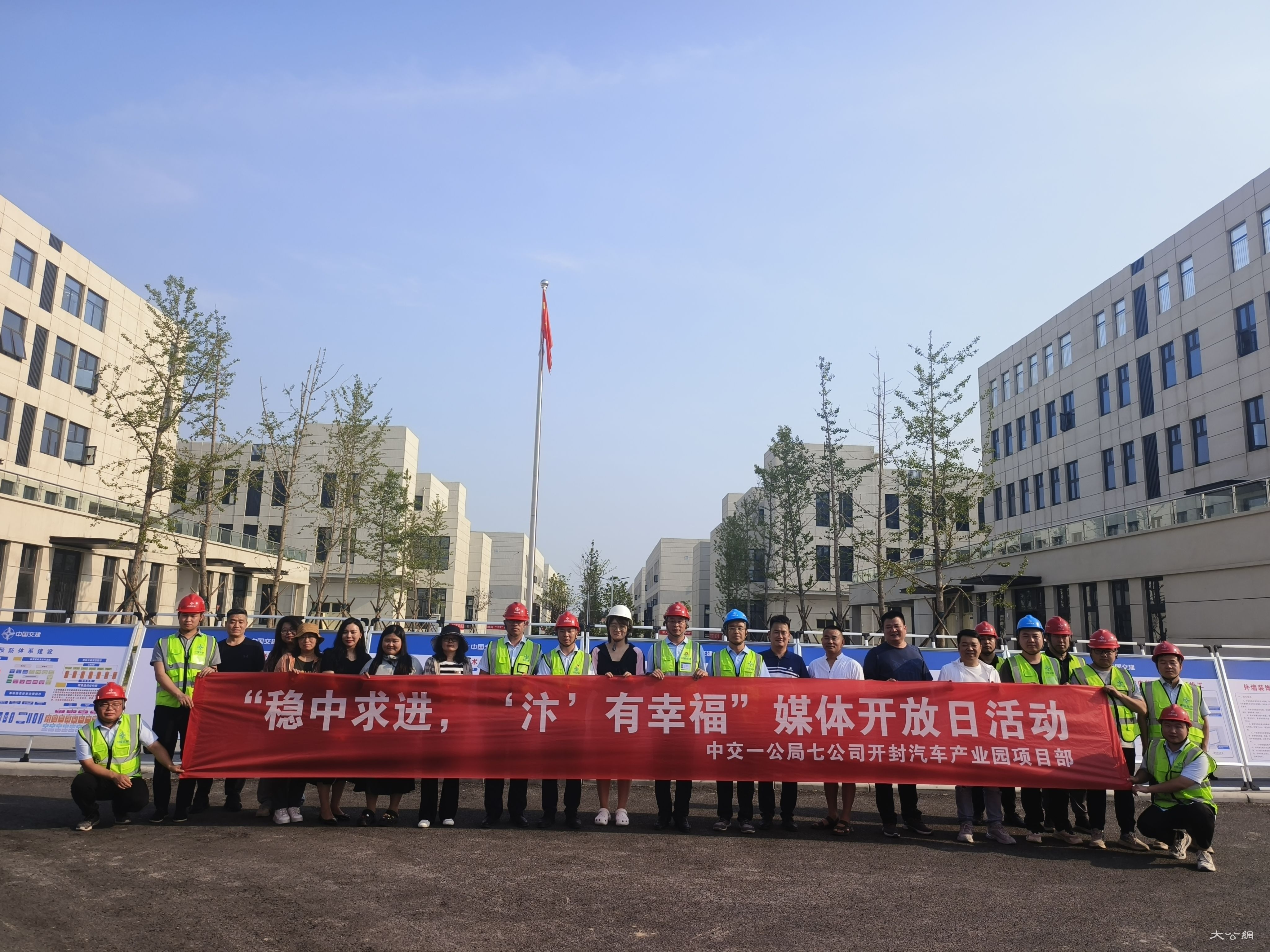 中交一公局七公司开封汽车产业园举行“稳中求进 ‘汴'有幸福”媒体开放日活动