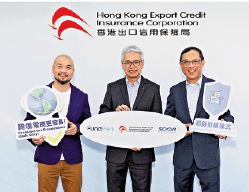 FundPark伙信保局 助跨境电商融资