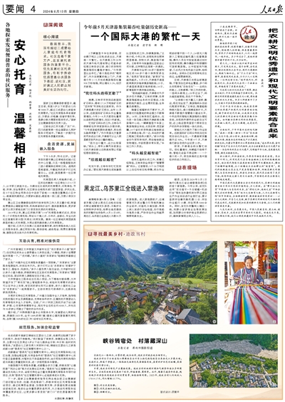 安心托育 温馨相伴（深阅读）