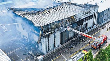 韩国锂电池厂大火 10多名中国公民遇难