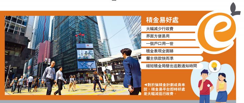 理财服务站/积金易平台今上线 MPF行政费最多降55%